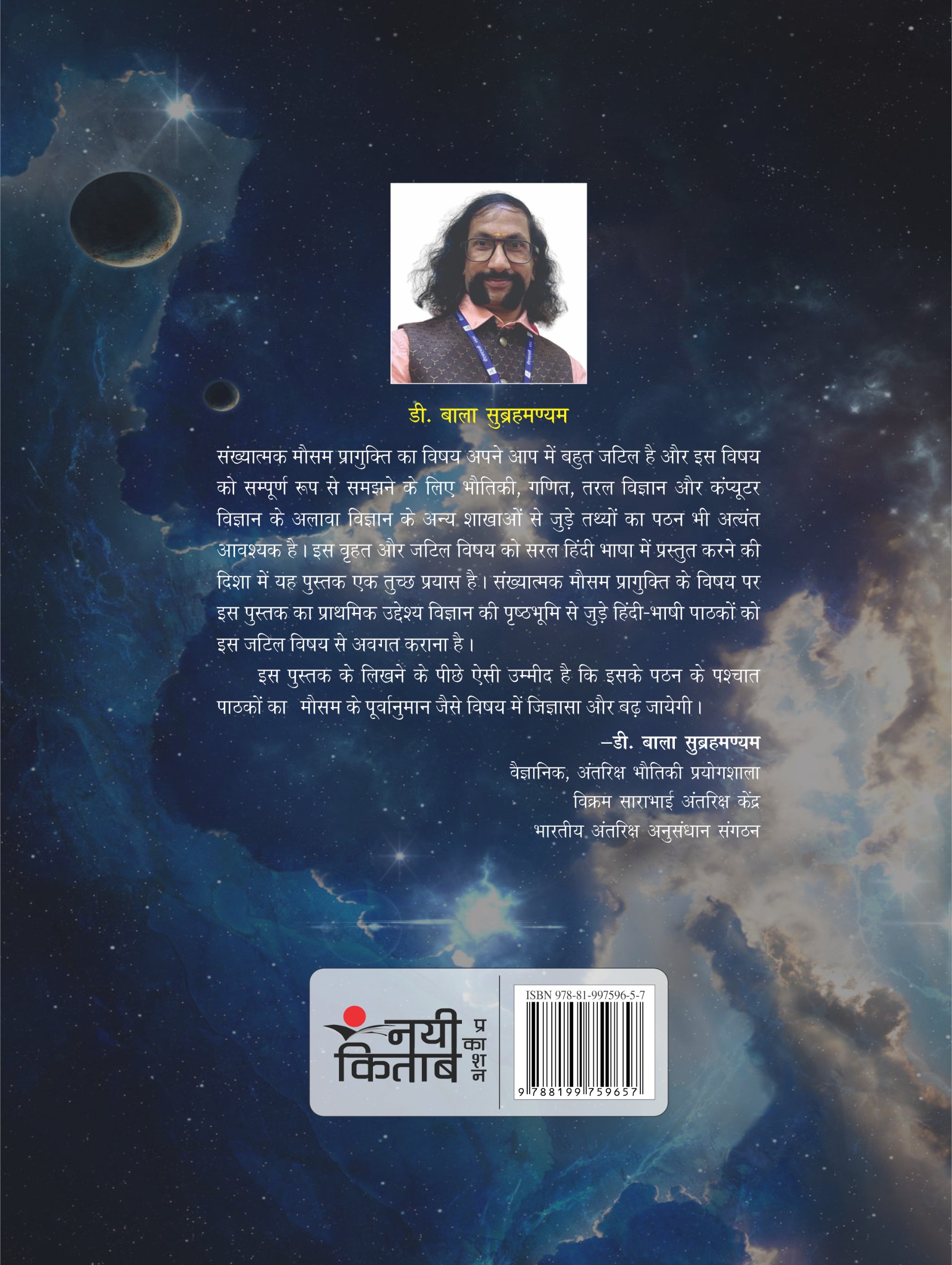 Sankhyatmak Mausam Pragukti Ateet, Vartmaan Aur Bhavishya